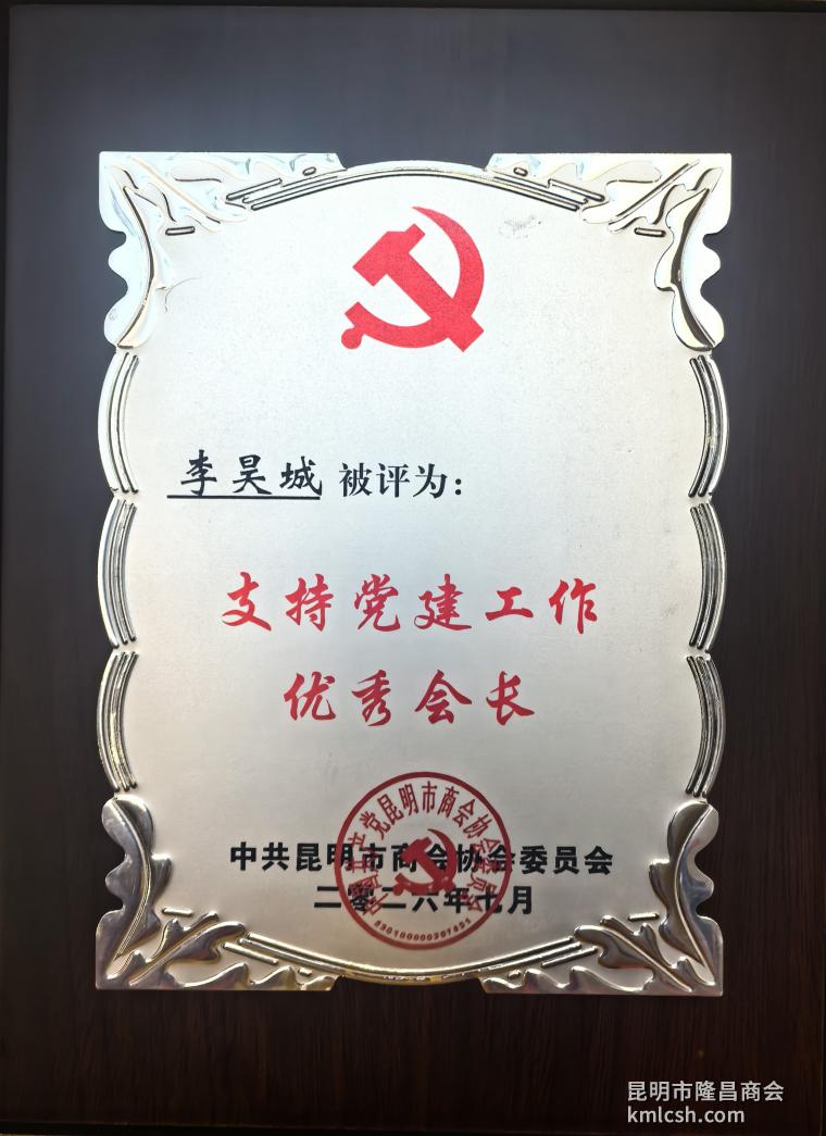 优秀会长.jpg 优秀会长.jpg